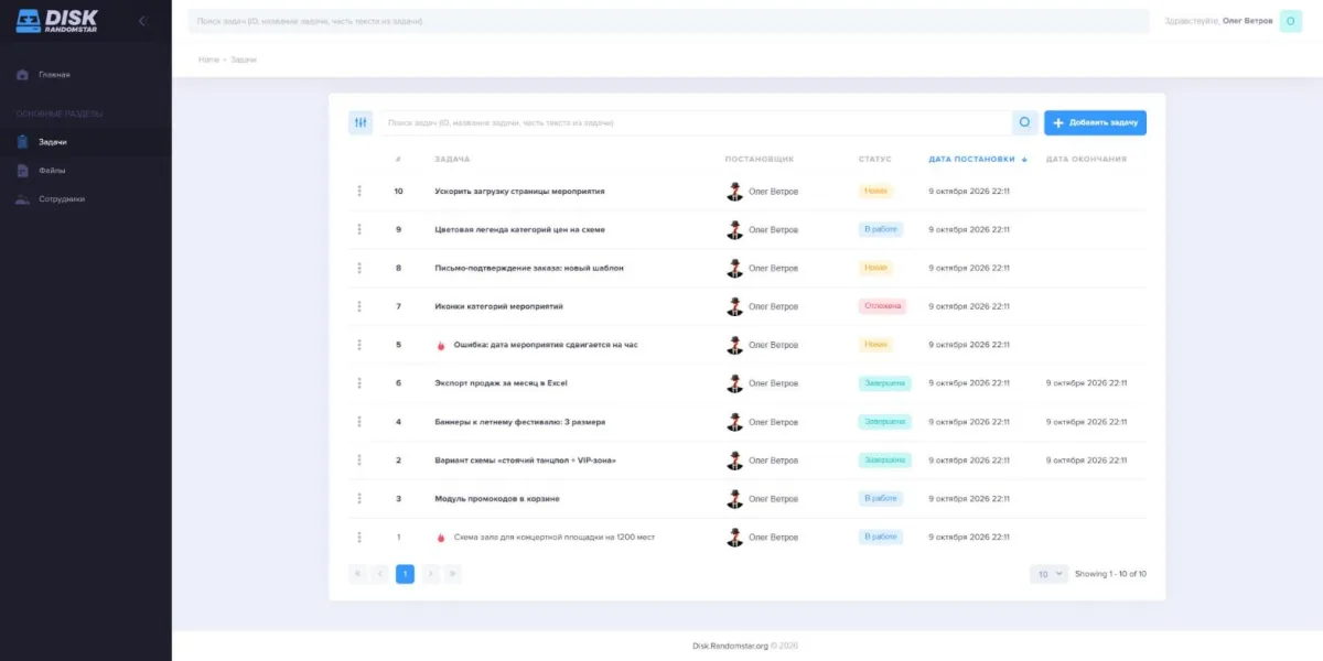 Disk: список задач зі статусами