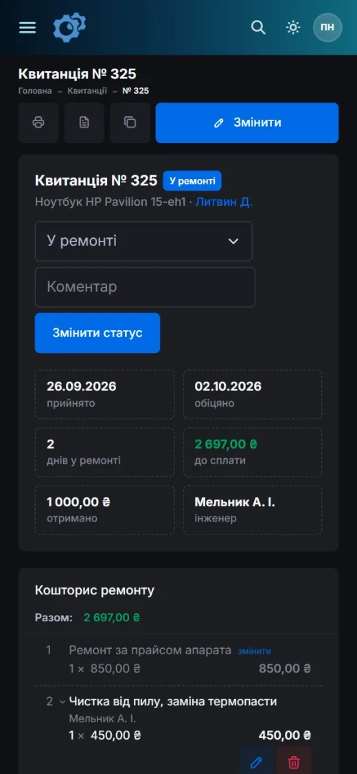 ServiceCenterSoft: квитанція на телефоні