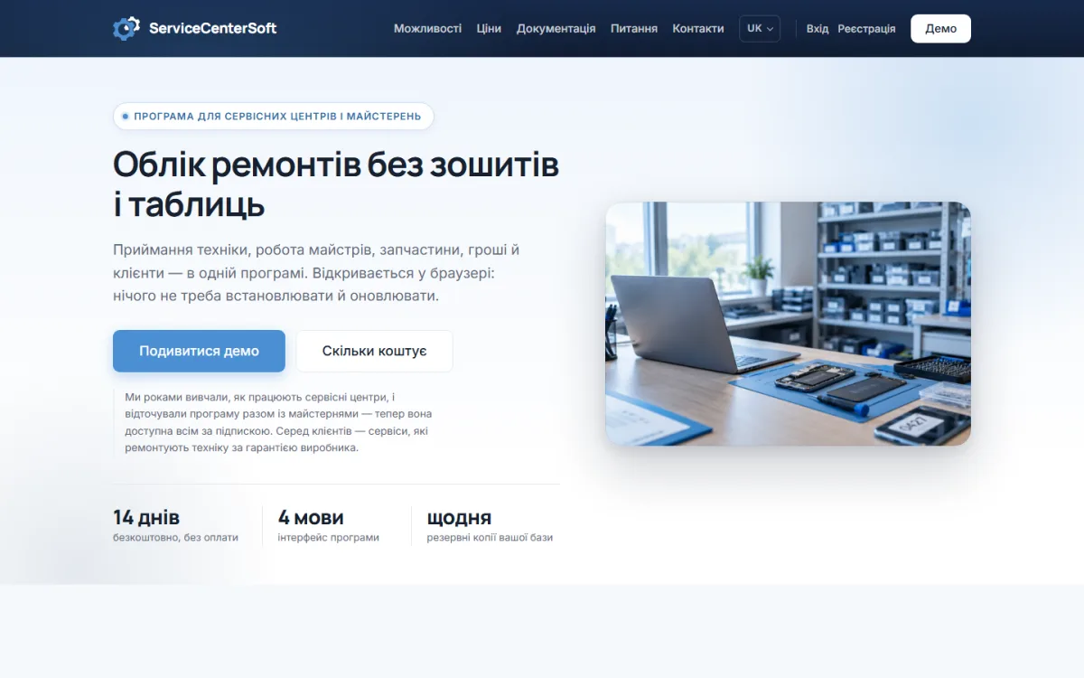 ServiceCenterSoft